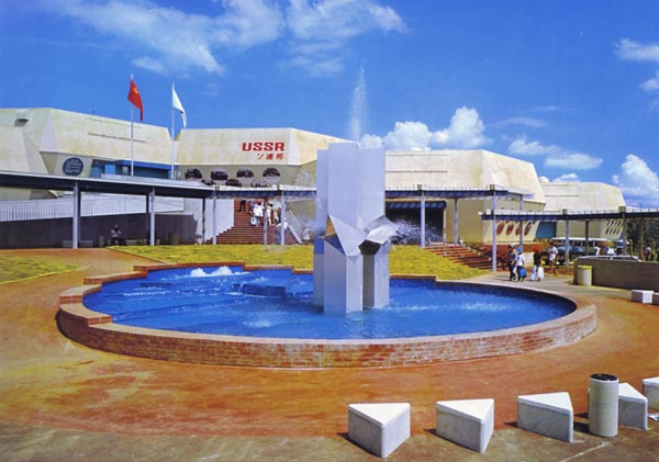 U.S.S.R. Pavilion