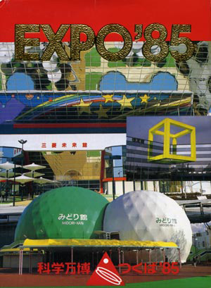 EXPO '85 ON POSTCARDS